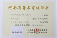 河南省著名商標證書天曼元素
